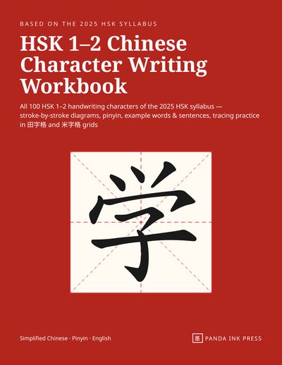 Front cover of HSK 1–2 Chinese Character Writing Workbook, red cover with the character 学