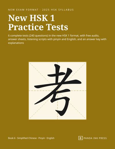 Front cover of New HSK 1 Practice Tests, olive cover with the character 考