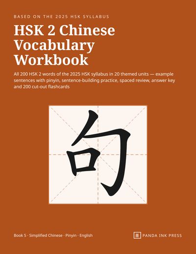 Front cover of HSK 2 Chinese Vocabulary Workbook, orange cover with the character 句