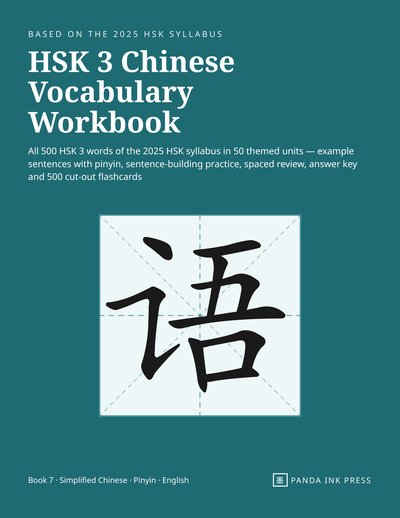 Front cover of HSK 3 Chinese Vocabulary Workbook, teal cover with the character 语