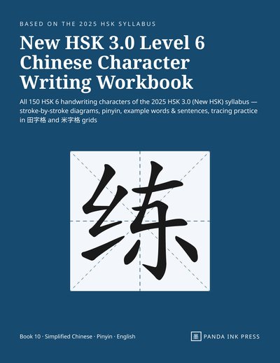 Front cover of New HSK 3.0 Level 6 Chinese Character Writing Workbook, dark blue cover with the character 练